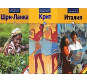 Путеводитель