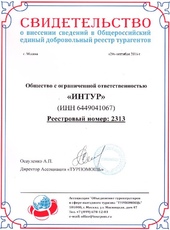 Реестр турагентов