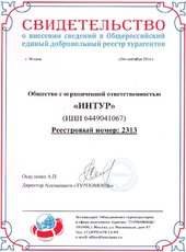 Реестр турагентов
