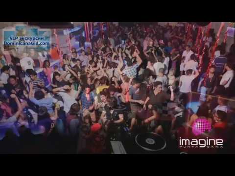 Ночной клуб-дискотека Imagine Punta Cana Disco в Пунта-Кане, Доминикана