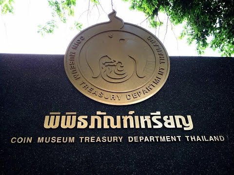 พิพิธภัณฑ์เหรียญของกรมธนารักษ์ (Coin Museum Treasury Department Thailand)