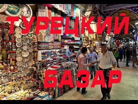 Alara Grand Bazar Турецкий рынок