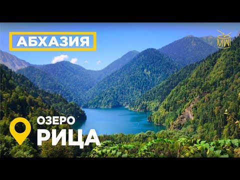 Озеро Рица Абхазия Аэросъемка 2018 Апсны Голубое озеро Гегский водопад отзывы #дикийДИКИЙюГ #MW_I