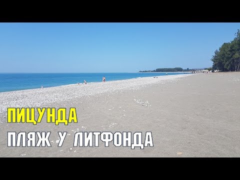 ПИЦУНДА 2019 | Пляж у Литфонда | Черноморское побережье или океаническое?