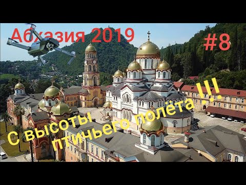 Абхазия 2019. Новоафонский мужской монастырь #8