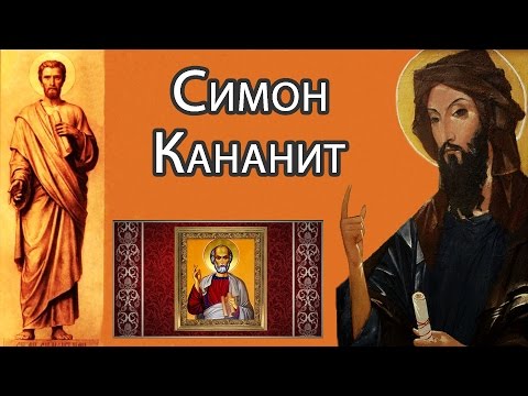 Новый Афон. Келья Симона Кананита