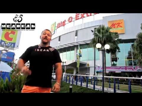 BigC extra. Спортивное питание в Паттайе. Центр города.