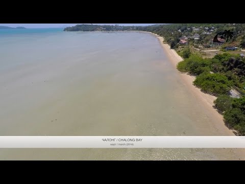 Пляжи Бухты Чалонг, Пхукет, Таиланд / Chalong Bay Beach, Phuket, Thailand: обзор с дрона