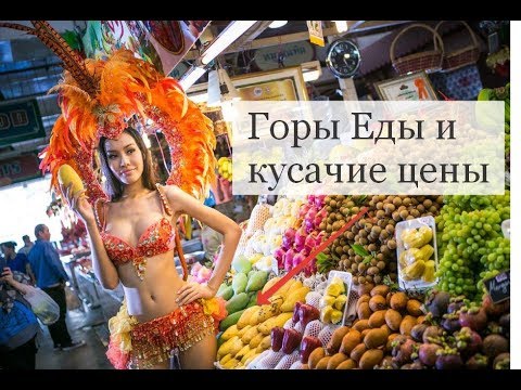 "Пхукет 2018- Какие цены- Ночной рынок Банзан (Banzaan Night Market)"